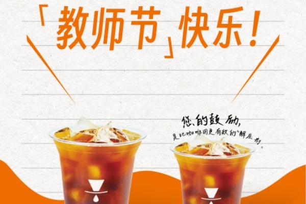 缇里咖啡祝老师们教师节快乐！