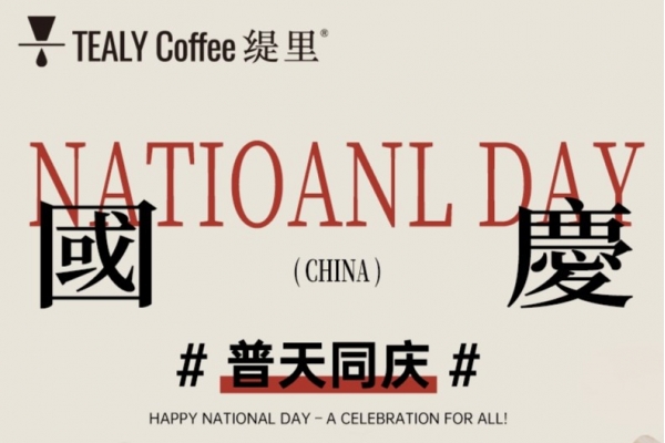 普天同庆，共庆祖国生日！