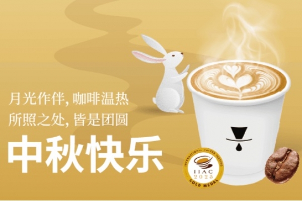 月满中秋，缇里咖啡祝大家中秋快乐！