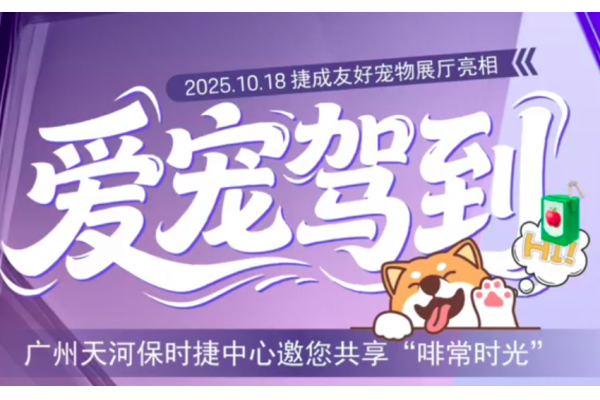 “啡常时光”！缇里咖啡携手广州天河保时捷「爱宠驾到」活动！